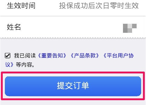支付寶繳納保費(fèi)4.png