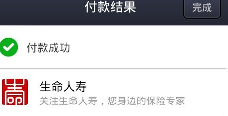 支付寶繳納保費(fèi)6.png