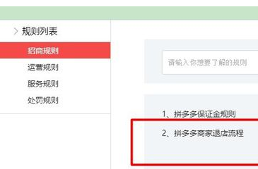 拼多多保證金規(guī)則2.png