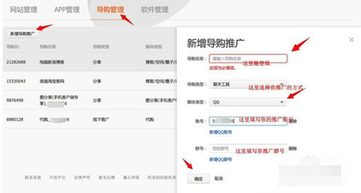 淘寶聯(lián)盟的推廣位怎么填3.png