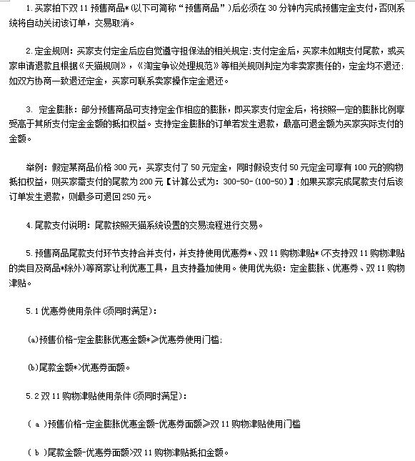 天貓雙11預(yù)售消費(fèi)者規(guī)則,天貓雙11預(yù)售規(guī)則,天貓雙11預(yù)售