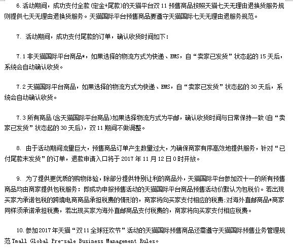 天貓雙11預(yù)售消費(fèi)者規(guī)則,天貓雙11預(yù)售規(guī)則,天貓雙11預(yù)售