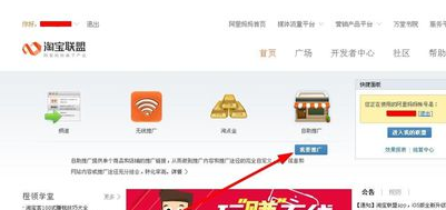 淘寶聯(lián)盟怎么添加推廣位2.png