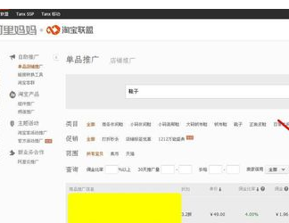 淘寶聯(lián)盟怎么添加推廣位3.png