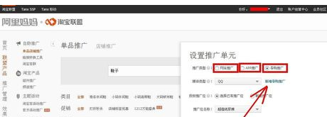 淘寶聯(lián)盟怎么添加推廣位4.png