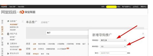 淘寶聯(lián)盟怎么添加推廣位5.png