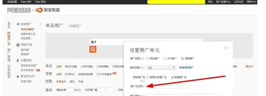淘寶聯(lián)盟怎么添加推廣位6.png