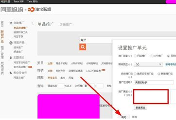 淘寶聯(lián)盟怎么添加推廣位7.png