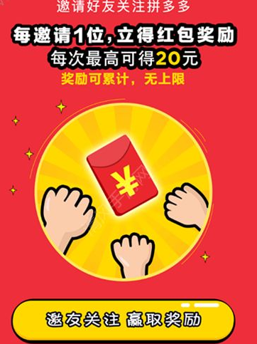 拼多多邀請好友得紅包2.png