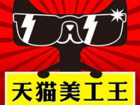 天貓美工需要會(huì)什么？天貓美工要具備什么能力？