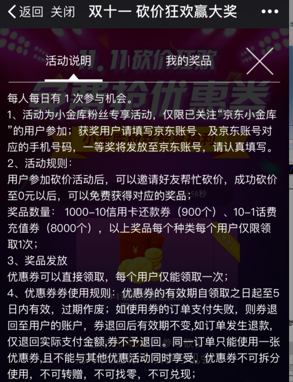 京東小金庫雙十一