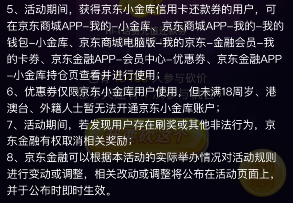 京東小金庫雙十一
