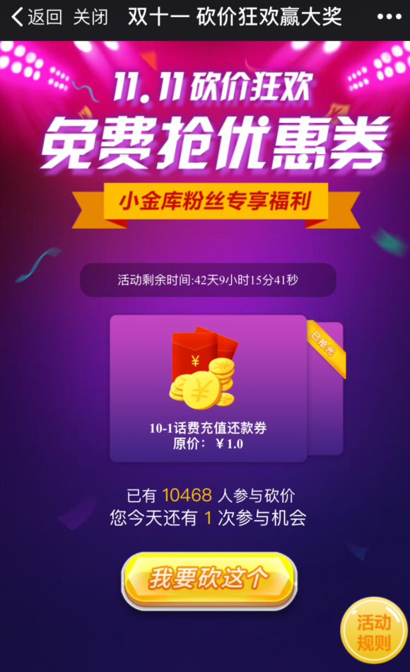 京東小金庫雙十一