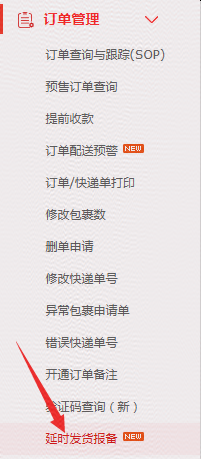 京東延遲發(fā)貨報(bào)備 京東延遲發(fā)貨報(bào)備