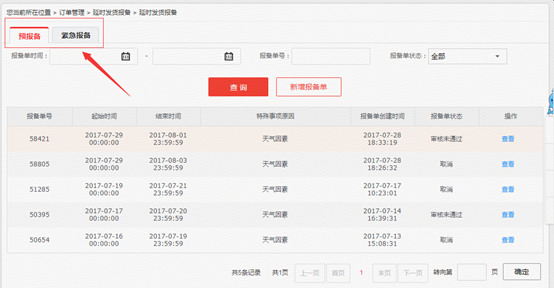 京東延遲發(fā)貨報(bào)備 京東延遲發(fā)貨報(bào)備