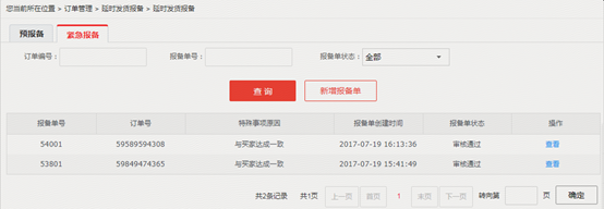 京東延遲發(fā)貨報(bào)備 京東延遲發(fā)貨報(bào)備