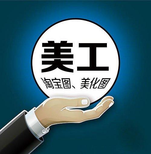 淘寶美工學(xué)習(xí)網(wǎng)站