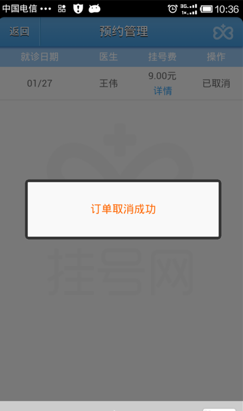 支付寶取消預(yù)約掛號(hào)