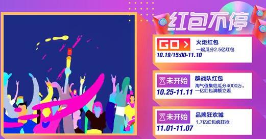 雙十一火炬紅包入口2.jpg