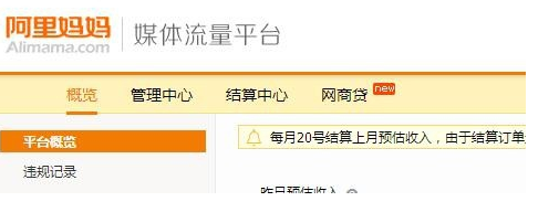 淘寶聯(lián)盟扣分怎么辦5.png