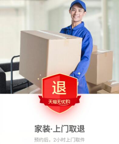 天貓無(wú)憂(yōu)購(gòu)入駐