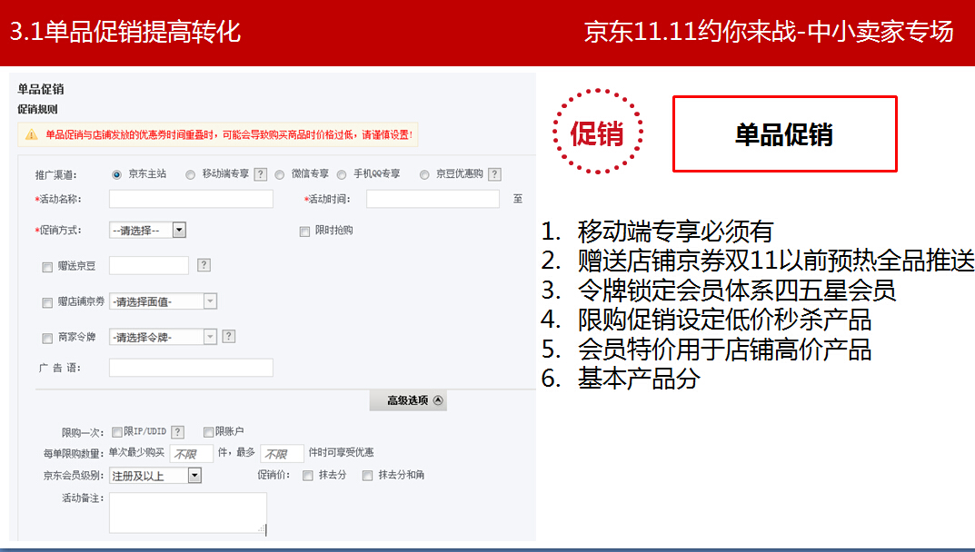 京東提高轉(zhuǎn)化率 京東提高轉(zhuǎn)化率