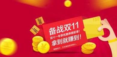 雙十一優(yōu)惠券使用規(guī)則是什么?