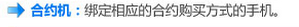 京東合約機什么意思 京東合約機什么意思