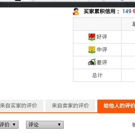 手機(jī)淘寶評(píng)價(jià)管理視頻4.jpg