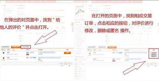 手機(jī)淘寶評(píng)價(jià)管理視頻5.jpg