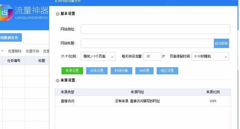 微信提升文章點擊量軟件5.png