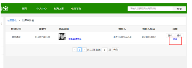 菜鳥農(nóng)村淘寶投訴電話2.png