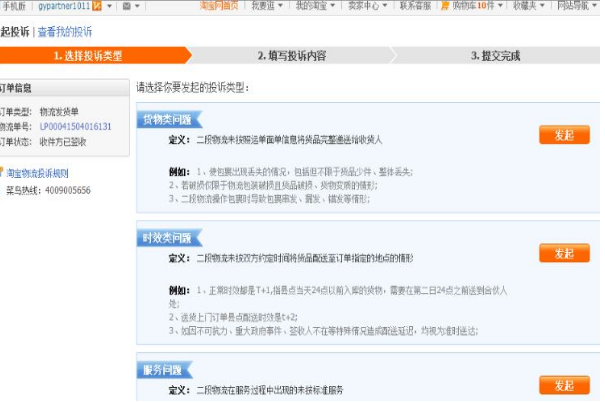 菜鳥農(nóng)村淘寶投訴電話3.png