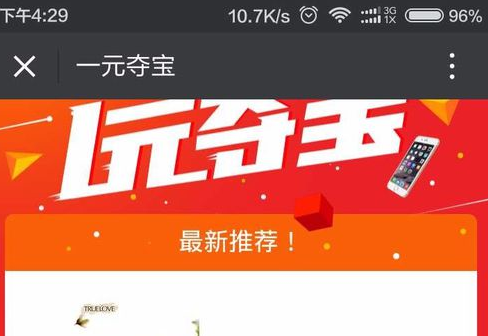 微信奪寶可靠嗎6.png