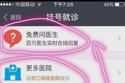 支付寶醫(yī)院掛號沒付款