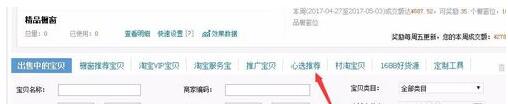 淘寶心選推薦