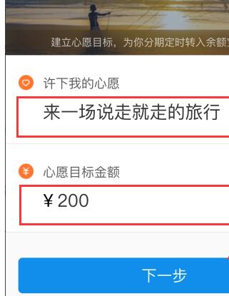 支付寶心愿儲蓄保本嗎4.jpg