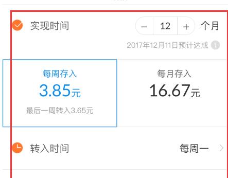 支付寶心愿儲蓄保本嗎5.jpg