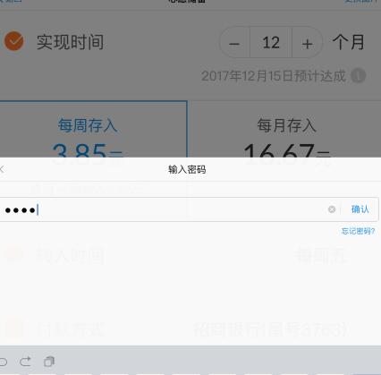 支付寶心愿儲蓄保本嗎6.jpg