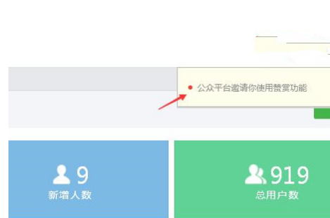 微信公眾號(hào)開(kāi)通打賞功能1.png