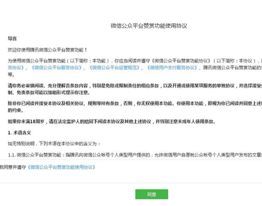 微信公眾號(hào)開(kāi)通打賞功能4.png