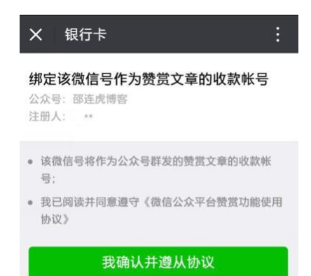微信公眾號(hào)開(kāi)通打賞功能5.png