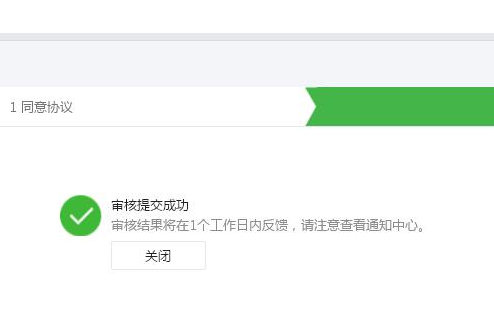 微信公眾號(hào)開(kāi)通打賞功能6.png