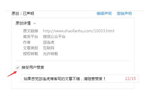 微信公眾號(hào)開(kāi)通打賞功能7.png