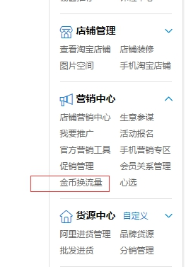手淘淘金幣流量有用嗎1.png