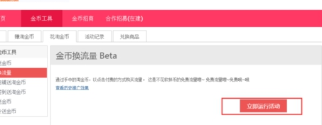 手淘淘金幣流量有用嗎3.png
