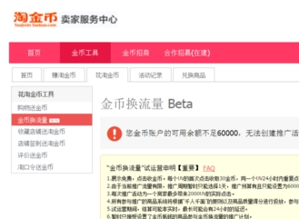 手淘淘金幣流量有用嗎4.png