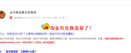 手淘淘金幣流量有用嗎5.png