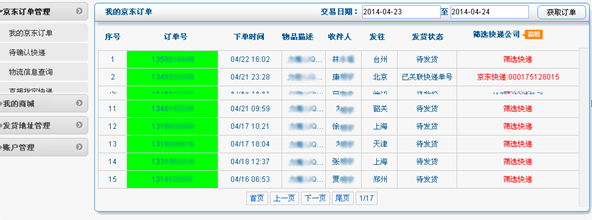 京東物流管理 京東物流管理