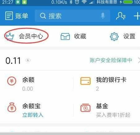 支付寶優(yōu)酷會(huì)員怎么領(lǐng)2.png